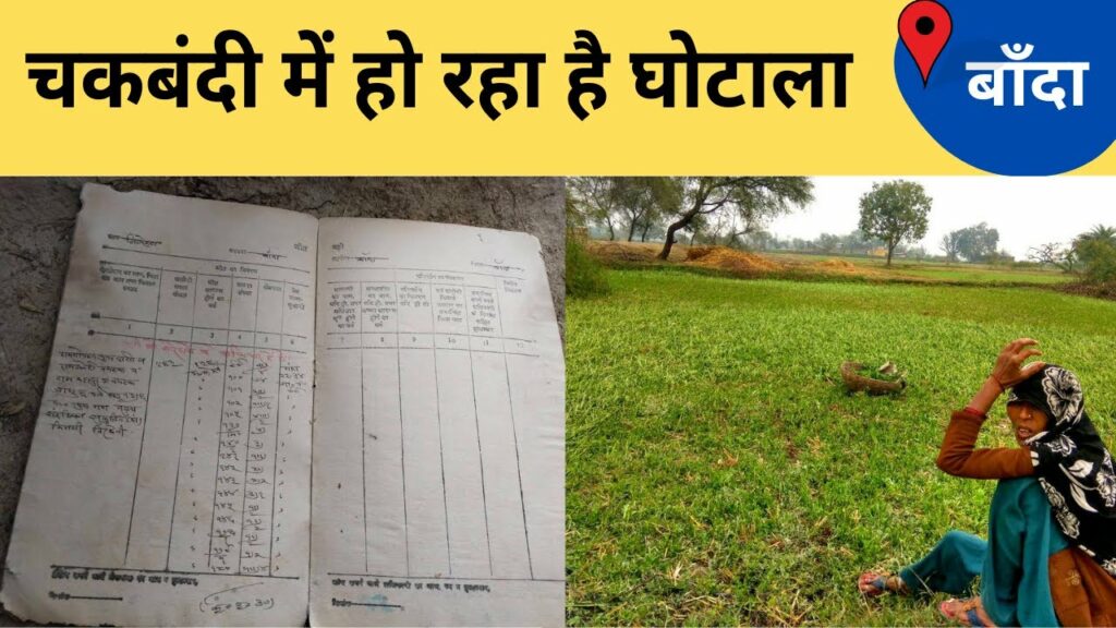 Banda news, Farmers accused Consolidation Department for corruption