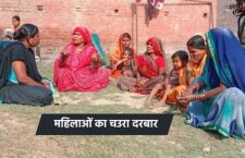 listen How do women work in the cold in Chaura Darbar