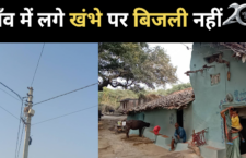 Banda news, no light in 49 houses of the village, only pradhan's house stay lighted