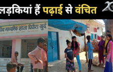 Chhatarpur news, Girls are being deprived of education as school in the village is till 10th class only