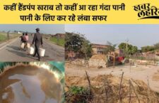 Chitrakoot news, Clean water is just a dream in rural areas
