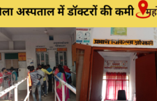 shortage of doctors in Mahoba district hospital