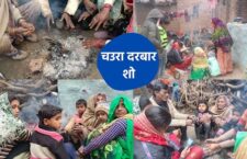 know what villagers are doing in severe cold, chaura darbar show