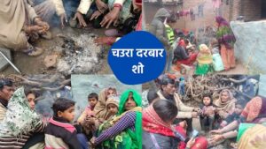 know what villagers are doing in severe cold, chaura darbar show