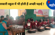 Children of Atarpatha village of Mahoba district recite everything in a minute