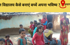 Prayagraj news, no school in the village, people demanding to have a school in the village