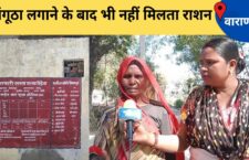 bhadohi news, kotedar of village do not give ration to the villagers, accusation