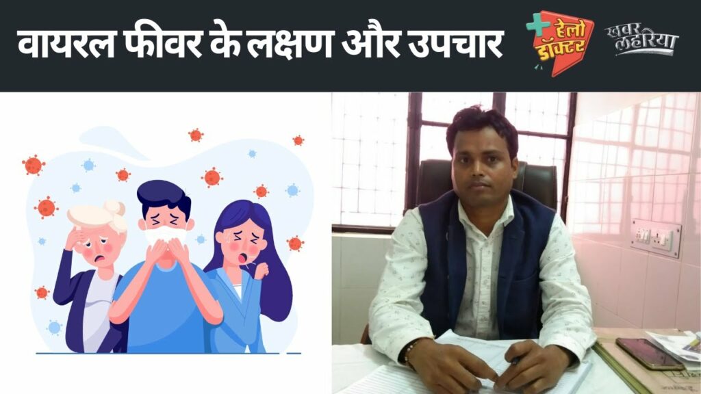know How to avoid viral fever in changing season in our show hello doctor