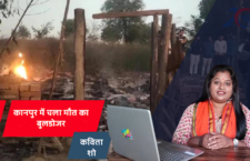 Mother-daughter burnt alive in kanpur demolition case, see the Kavita Show for full report