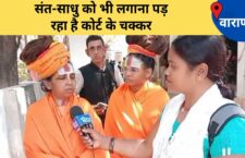 Varanasi news, sadhvi alleges illegal possession on land
