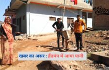 Chhatarpur news, Water problem solved within 15 days, khabar ka asar
