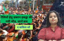Is the purpose of rallies just to forcibly assemble the crowd, see The Kavita Show