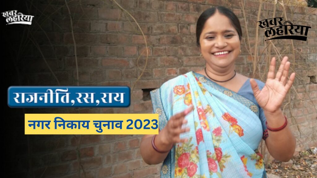 know about municipal election in our show rajniti, ras, rai | UP Nikay Chunav 2023