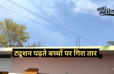 chhatarpur-news-11000-kv-wire-being-threat-for-people