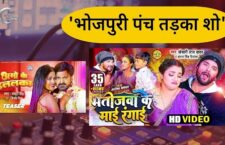 Listen top 5 songs of Holi in our Bhojpuri Punch Tadka show