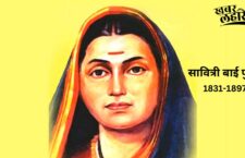 Know about the life and struggle of Savitri Bai Phule, Dalit History Month
