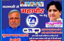 Varanasi news, Employment of Manjhi community is in danger, said BSP candidate, UP Municipal Election 2023