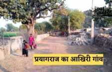 no development in the last village of Prayagraj