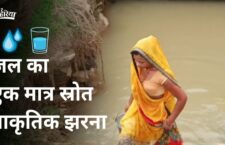 Sidhi district, a village where water scarcity is severe