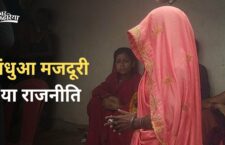 madhya pradesh news, Sidhi case also symbolizes about Bonded labour