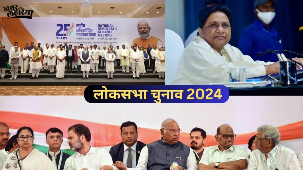 Lok Sabha Elections 2024, Politics of alliance and changing names
