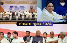 Lok Sabha Elections 2024, Politics of alliance and changing names