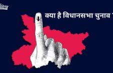 know What is Legislative Assembly Election, process, eligibility and its powers, know all the information