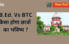B.Ed. Vs BTC, students disappointed with Supreme Court's decision