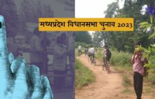 Chhatarpur news, no road, People imprisoned in their village, MP Elections 2023
