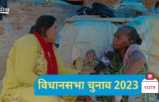 vidhan-sabha-chunav-2023-with-khabar-lahariya