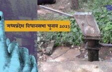 Panna news, No road and water in villages, Panna Assembly Elections 2023