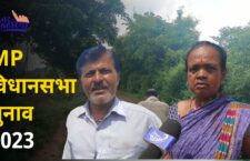 Panna Assembly Elections 2023, no vote, no road, said villagers