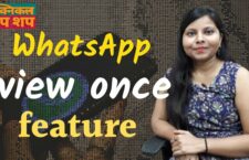 know How to use View Once feature on WhatsApp in our show Technical Gupshup