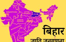 Bihar Caste Census 2023, will it change something for the people