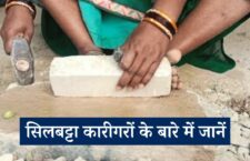 Ghazipur news, modern technology harmed Silbatta artisans employment