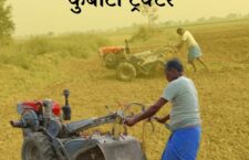 Bihar news, Kubota tractor is best for ploughing.