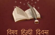 World Hindi Day, Know history and theme