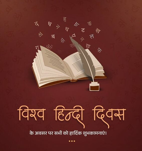 World Hindi Day, Know history and theme
