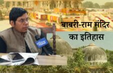 history-of-ayodhya-babri-masjid-dispute-with-suman-gupta-part-1