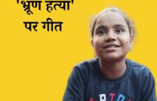 Mahoba news, 11 year old girl made a song on 'feticide'