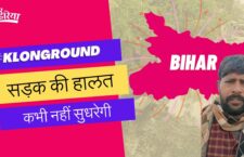 Lok Sabha Elections 2024, know what people are saying about development, bihar