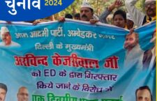 Ambedkar Nagar, Protest against the arrest of Arvind Kejriwal. Lok Sabha Elections 2024