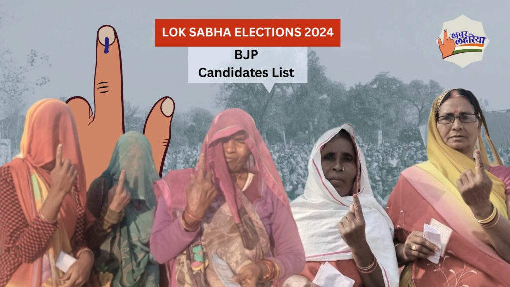 Lok Sabha Election 2024, BJP releases second list of candidates, RK Singh Patel from Chitrakoot-Banda
