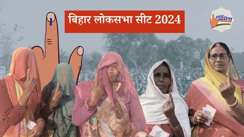 bihar-lok-sabha-seats-2024-bjp-will-contest-from-17-seats-know-about-other-parties