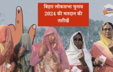 Lok Sabha Election 2024, Know about voting dates in Bihar, by-election announced for Agiaon assembly seat also