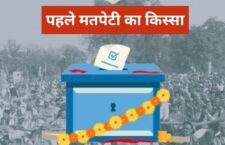 chunavi-kisse-when-people-considered-ballot-boxes-as-objects-of-worship-ballot-box-story
