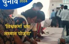 pm started 'Vishwakarma Shram Samman Yojana' on a name of employment, Lok Sabha Elections 2024