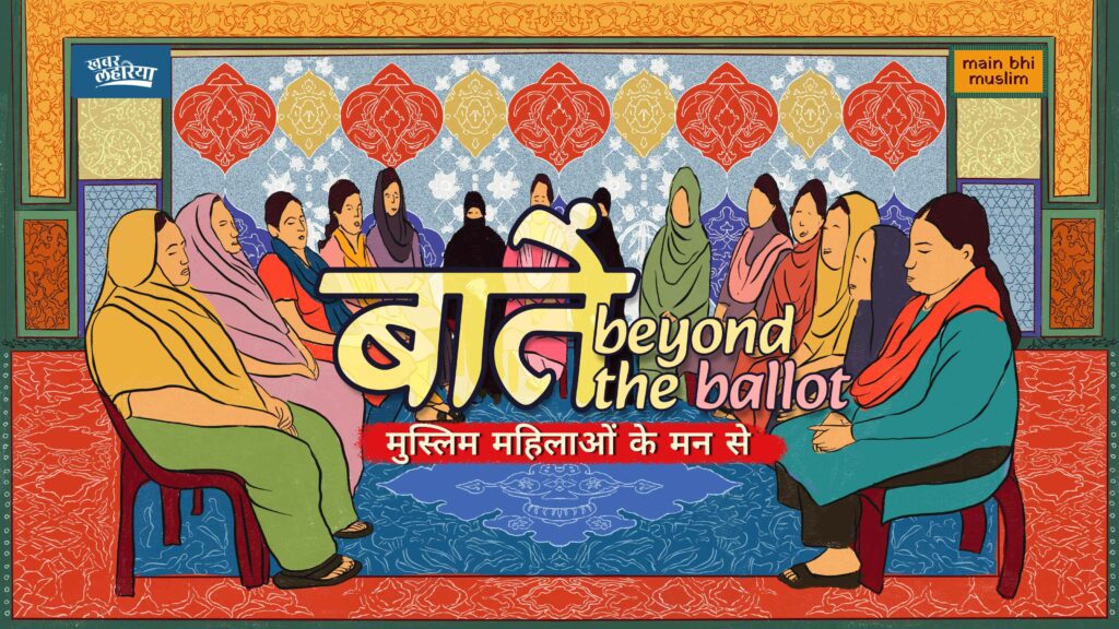 Conversations with Muslim women from Bundelkhand region, election special