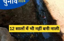 no-drain-built-in-the-village-of-banda-district-lok-sabha-election-2024