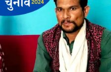 mohammad-imran-khan-candidate-of-rashtriya-jan-sambhavna-party-from-khajuraho-assembly-lok-sabha-election-2024
